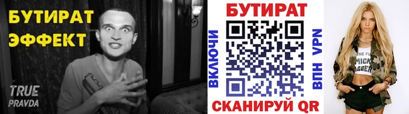 БУТИРАТ Butirat  купить наркоту  Новопавловск 